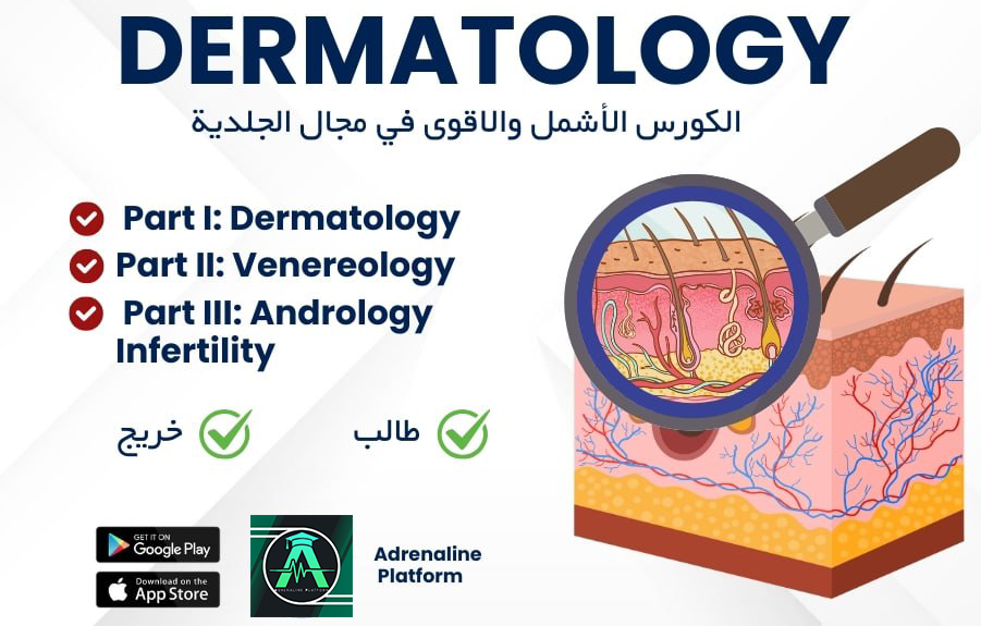 الصدفية | psoriasis